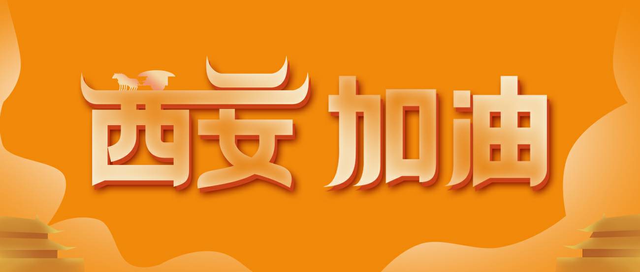 大连伟才大屏幕广告展示有限公司集团再捐20万个KN95口罩驰援西安！